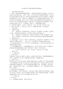 历史教学设计最终稿和课例研修报告