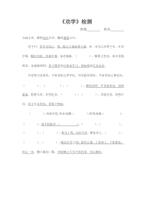 劝学师说字词检测