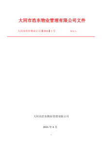 办使用登记证的电梯安全管理制度文件