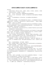 历史特点类解题方法