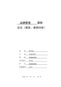 M&G晨光品牌管理案例分析