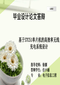 基于stc51单片机的高效率无线