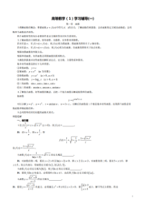 2017年电大高等数学基础期末考试复习试题及答案