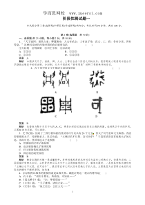 历史第一单元古代中国的政治制度检测(人教版必修一)