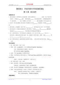 历史第四单元《内忧外患与中华民族的奋起》学案(岳麓版必修1)