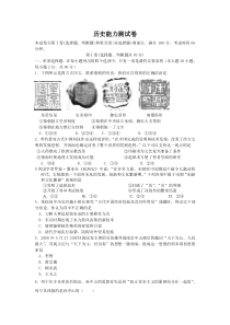 历史能力测试卷