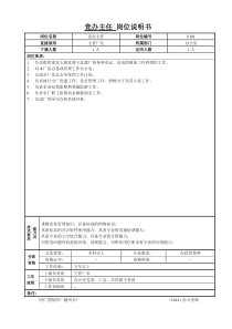 办公室岗位说明书