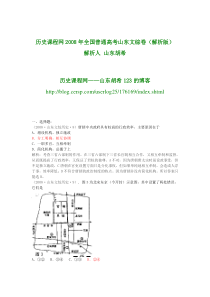 历史课程网2008年全国普通高考山东文综卷(解析版)