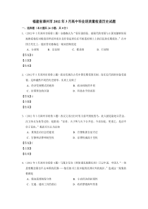 历史资源-福建省漳州市2012年3月高中毕业班质量检查历史试题(教师版)