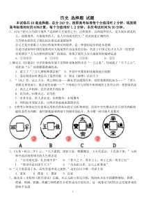 历史选择题试题