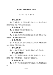 办公文秘--档案管理基本知识