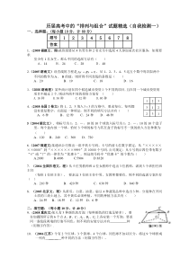 历届高考中的“排列与组合”试题精选(自我检测一)