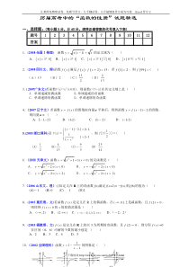 历届高考数学中的“_函数”单元测试题(供文科使用)(12)