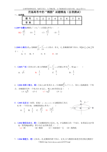 历届高考数学中的“椭圆”单元测试题(供文科使用)