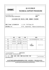 办公生活区三防(防台风防雷防暴雨)行动导则