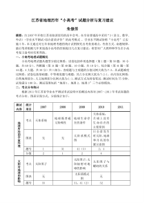 历年“小高考”试题分析