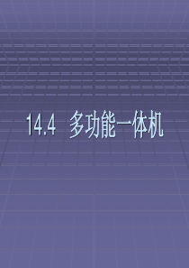 办公自动化设备121(多功能一体机).