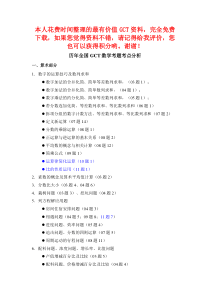 历年全国GCT数学考题考点分析(更新至2011年)