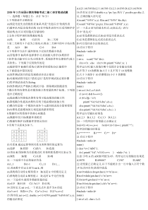 历年全国计算机二级C语言笔试真题及答案