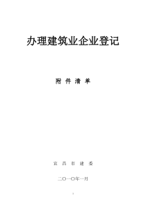 办理建筑业企业登记