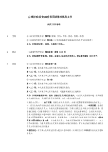 办理行政(治安)案件常用法律法规及文书