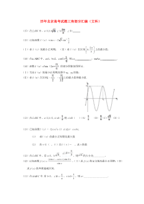 历年北京高考试题三角函数部分汇编(文科)