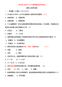 历年四川省教育心理学自考试题-答案