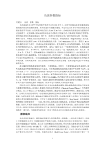 功放参数指标