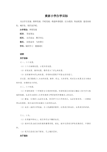 办学思想办学目标