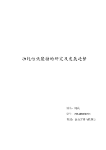 功能性低聚糖的研究及发展趋势