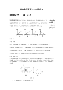 历年物理高考分类整理电路