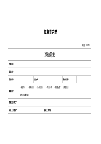 功能需求单