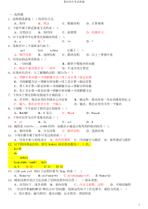 历年算法与程序设计学业水平考试真题(带答案)