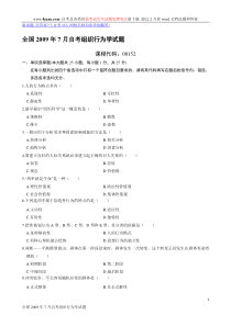 历年自考组织行为学试题及部分答案