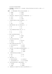 历年营养学自考真题及答案解析