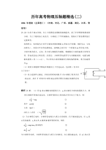 历年高考物理压轴题精选(二)详细解答