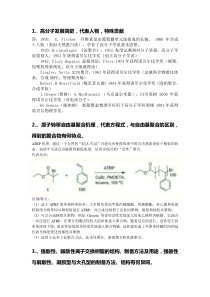 功能高分子题目