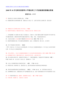 历年毛泽东思想邓小平理论和三个代表重要思想概论考试试题及答案分析