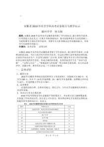 历年高考省201省2010年化学学科高考试卷特点与教学启示