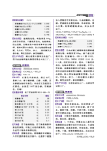 化工产品手册第五版无机化工原料（中）