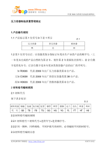 压力容器制造质量管理规定