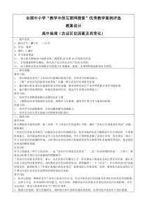 农业区位因素及其变化