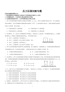 压力、压强切割专题