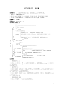 压力与压强复习导学案2