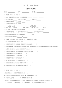 加工中心理论考试题加答案1