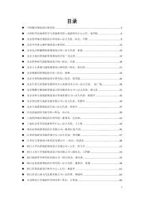 全国旅游甲级资质单位介绍