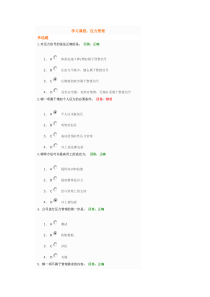 压力管理试题答案