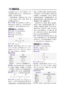 化工产品手册第五版有机化工原（下）