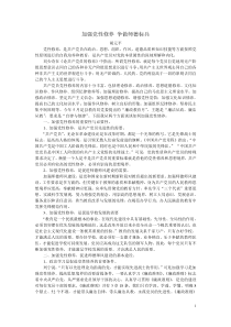 加强党性修养争做师德标兵