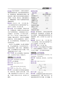 化工产品手册第五版有机化工原（中）